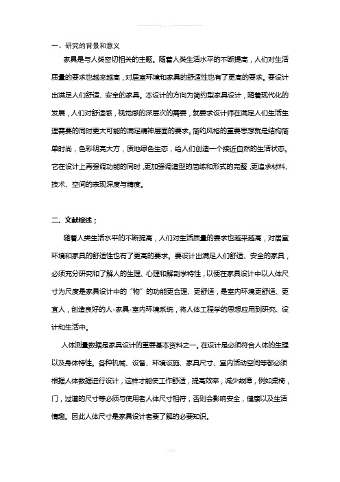 家具设计研究的背景和意义