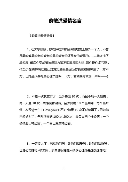 俞敏洪爱情名言