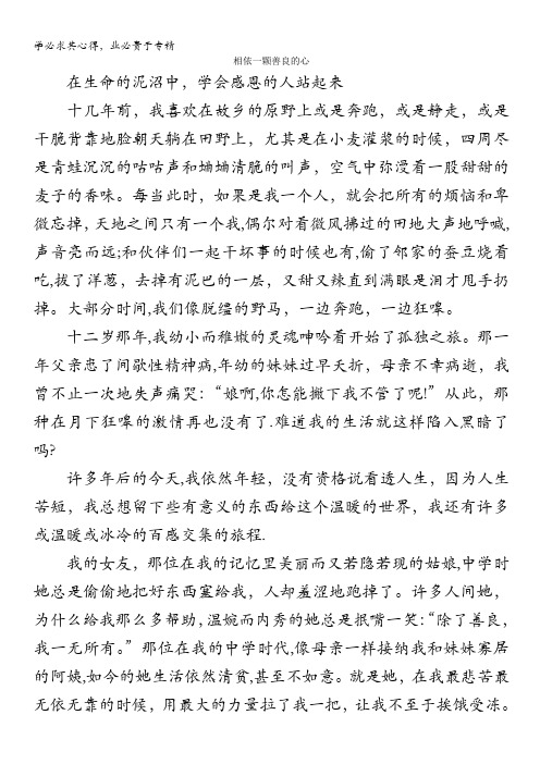 高中大语文阅读之做人与处世：相依一颗善良的心