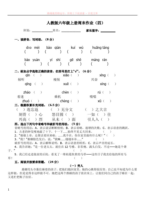 人教版六年级上册周末作业四