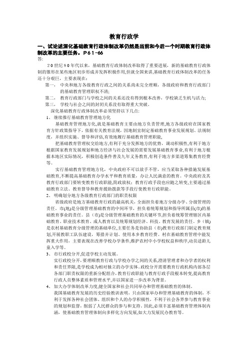 教育行政学