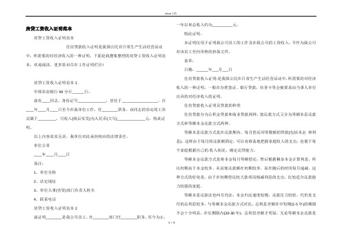 房贷工资收入证明范本