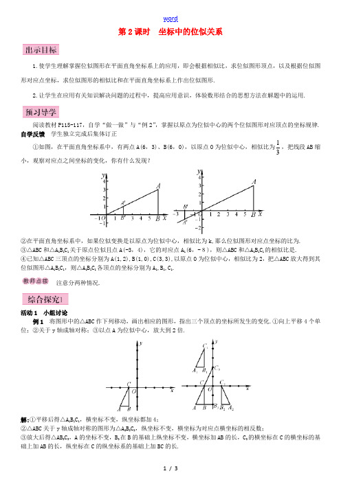 秋九年级数学上册 4.8 图形的位似 第2课时 坐标中的位似关系导学案 (新版)北师大版-(新版)北