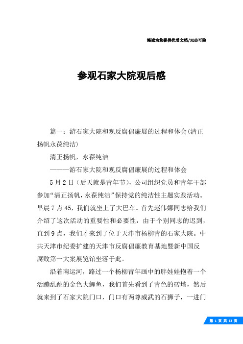 参观石家大院观后感