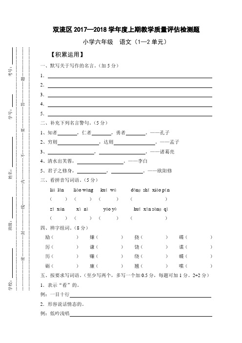 双流区2017—2018学年度上期教学质量评价检测题