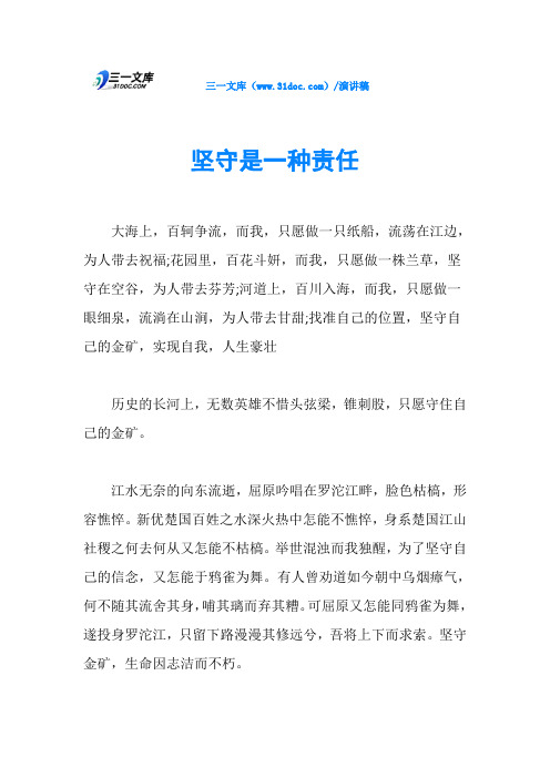 坚守是一种责任