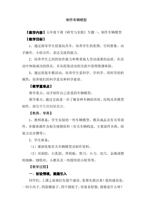 青岛版小学科学教案《制作车辆模型》