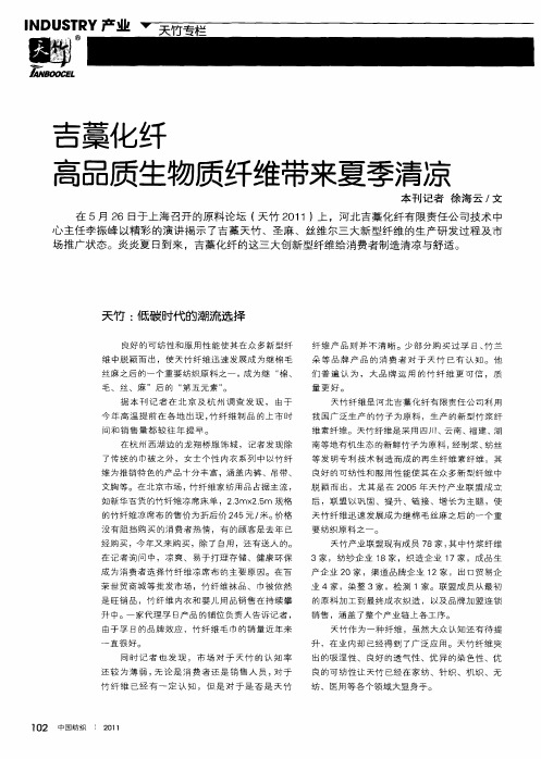 吉藁化纤 高品质生物质纤维带来夏季清凉