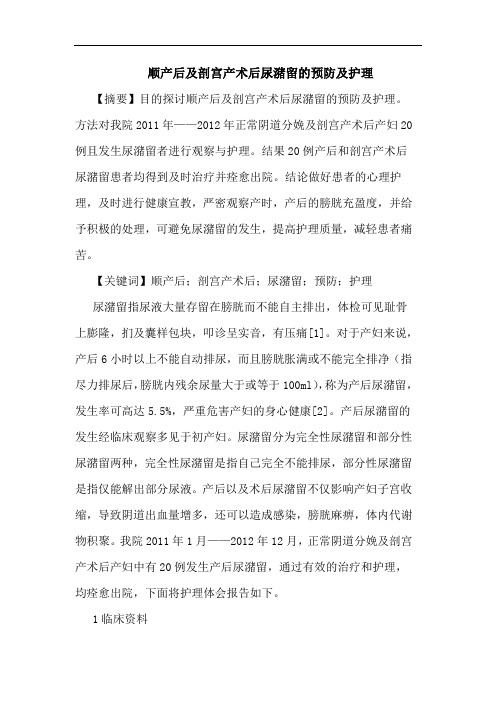 顺产后剖宫产术后尿潴留预防护理