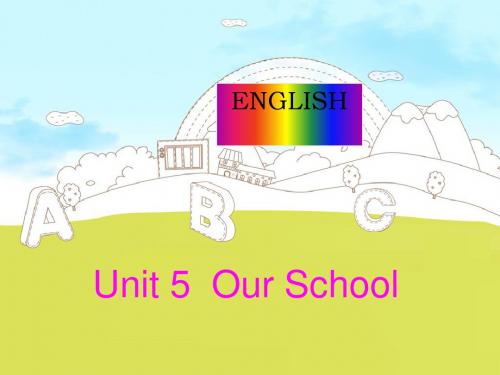 四上英语unit5 our school(陕西旅游版)优秀版