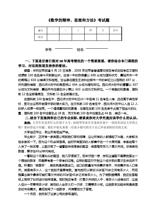 数学与精神 方法考题