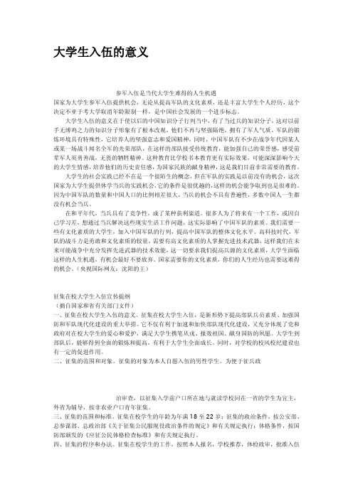 大学生入伍的意义