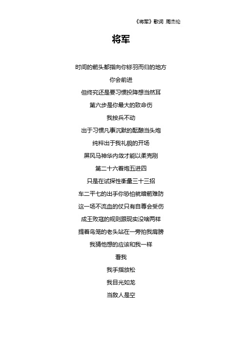 《将军》歌词 周杰伦