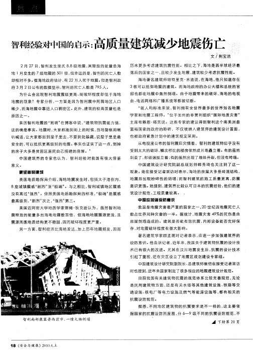 智利经验对中国的启示：高质量建筑减少地震伤亡
