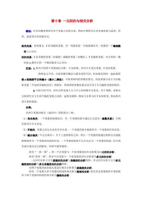 第八章直线相关与回归分析
