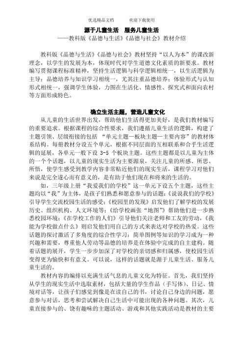 教师培训材料：小学《品德与生活》《品德与社会》教材介绍