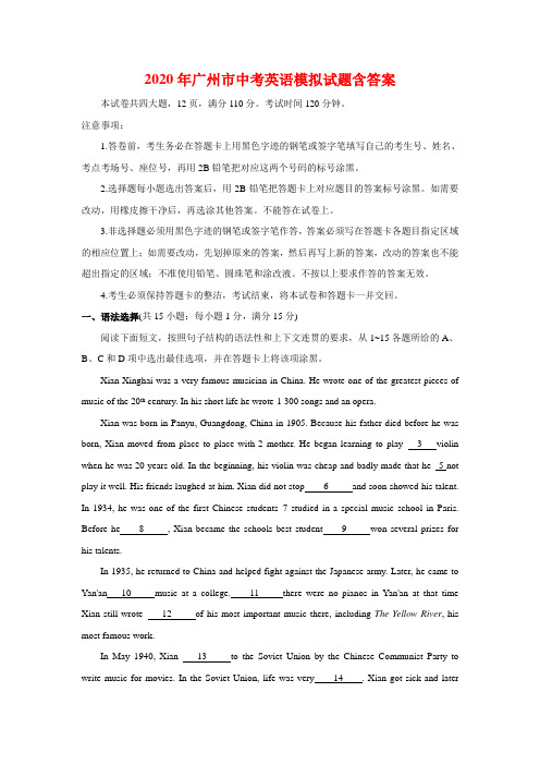 2020年广州市中考英语模拟试题含答案
