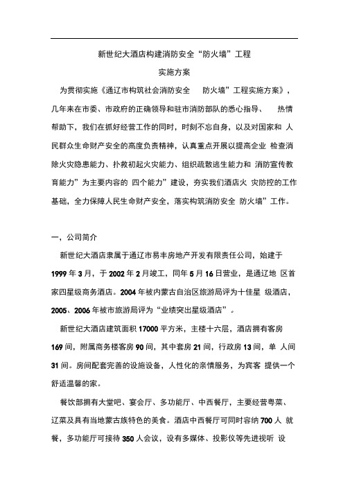 消防安全“防火墙”工程