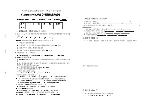 《android手机开发》期末试卷