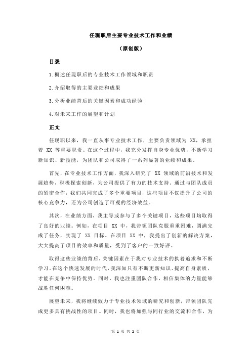 任现职后主要专业技术工作和业绩