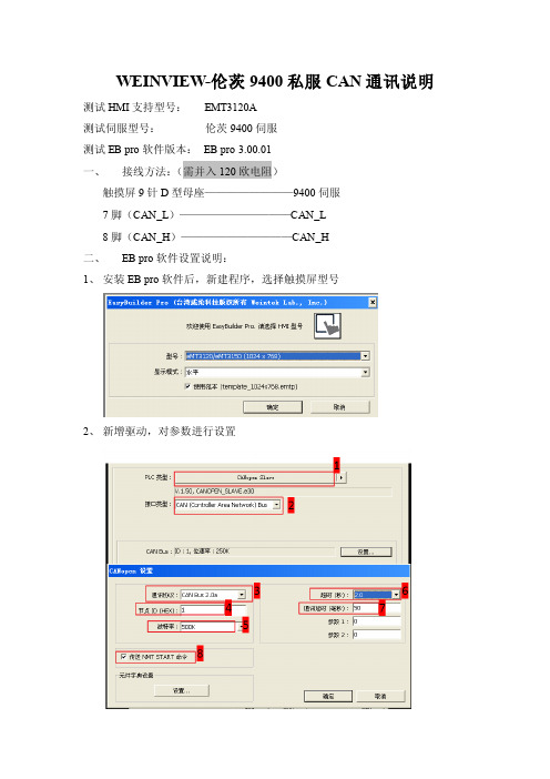 C18.与伦茨9400伺服CAN通讯示例