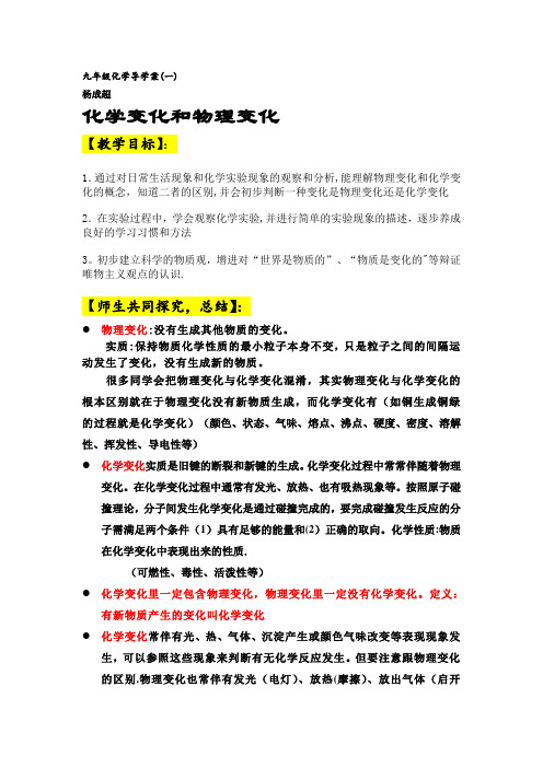 九年级化学化学变化和物理变化导学案
