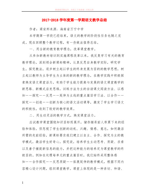 2017-2018学年度第一学期语文教学小结