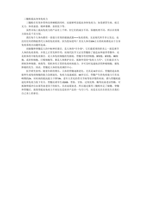 三髓粉提高身体免疫力