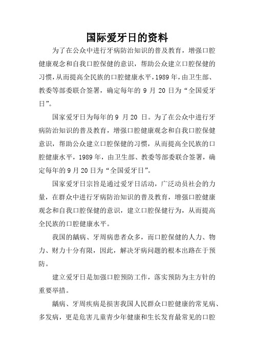 国际爱牙日的资料