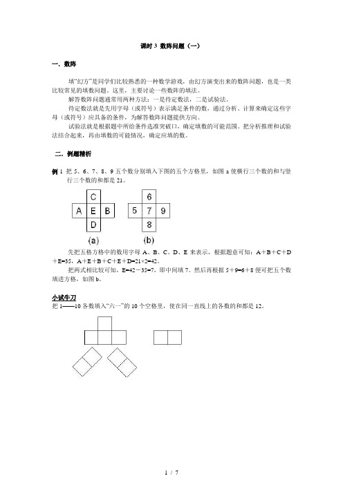 五年级奥数数阵问题