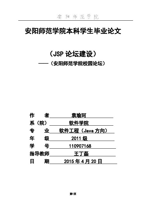 校园论坛设计论文