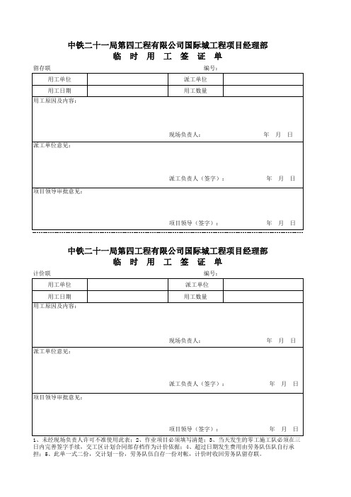 现场临时用工签证单