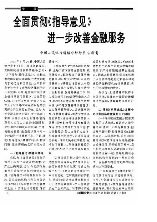 全面贯彻《指导意见》 进一步改善金融服务