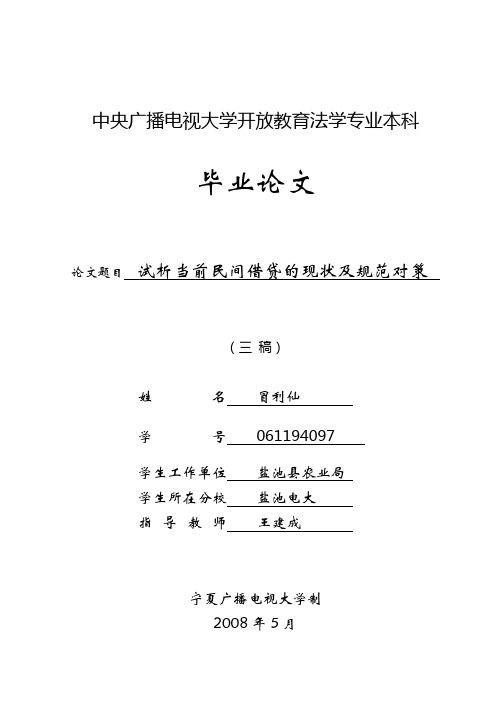 中央广播电视大学开放教育法学专业本科