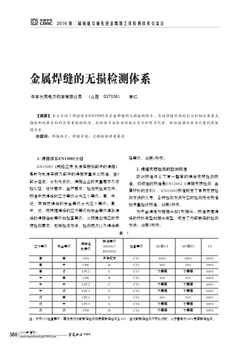 金属焊缝的无损检测体系