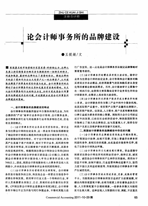 论会计师事务所的品牌建设