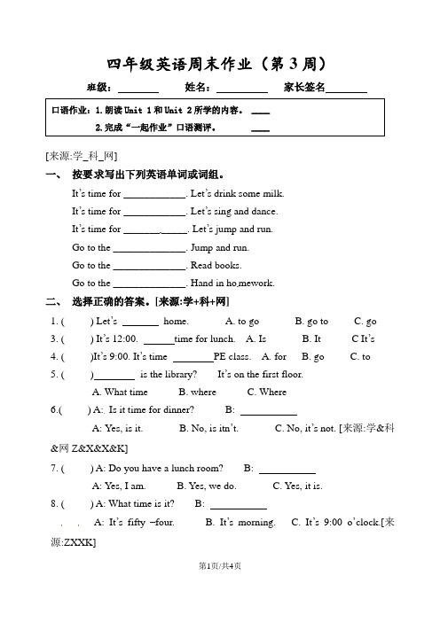 四年级下册英语习题    第3周末作业 人教