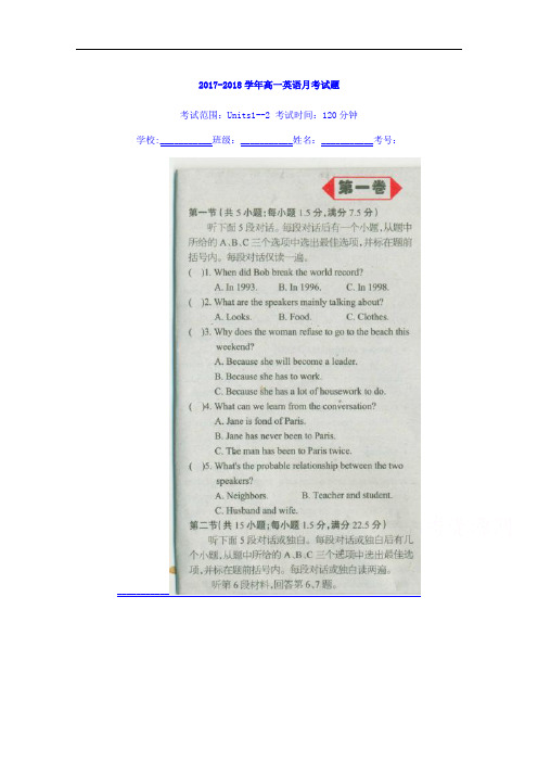 河北省故城县高级中学2017-2018学年高一上学期10月月考英语试题 Word版含答案
