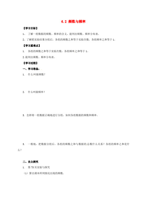 九年级数学下册6.2频数与频率导学案青岛版