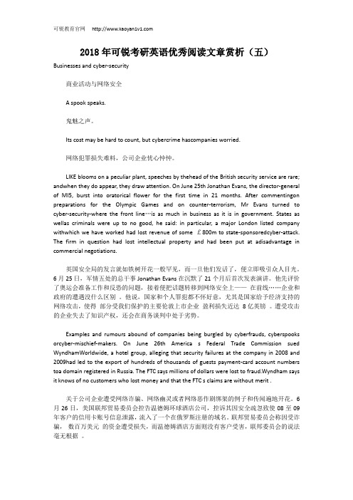 2018年可锐考研英语优秀阅读文章赏析