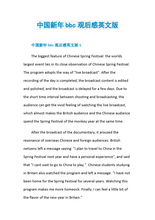 中国新年bbc观后感英文版