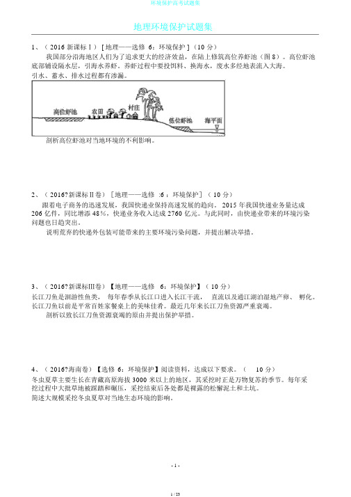 环境保护高考试题集