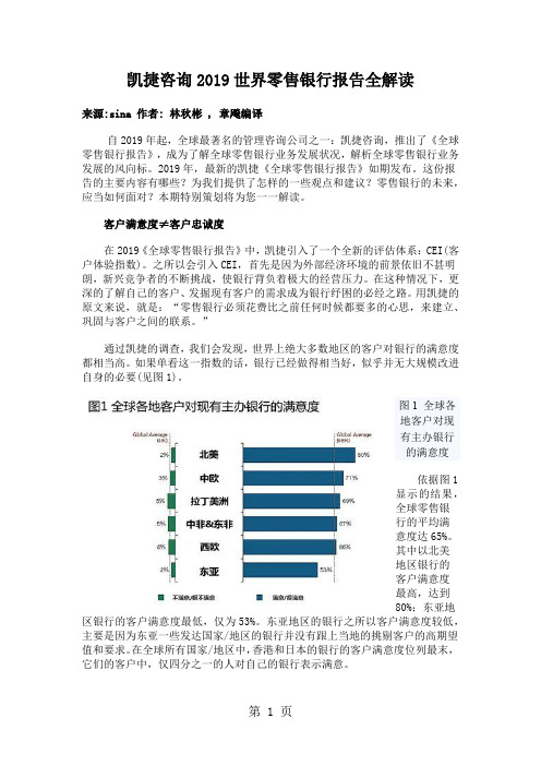 凯捷咨询2019世界零售银行报告全解读精品文档11页