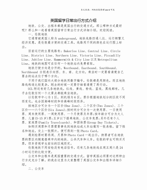 英国留学日常出行方式介绍.doc