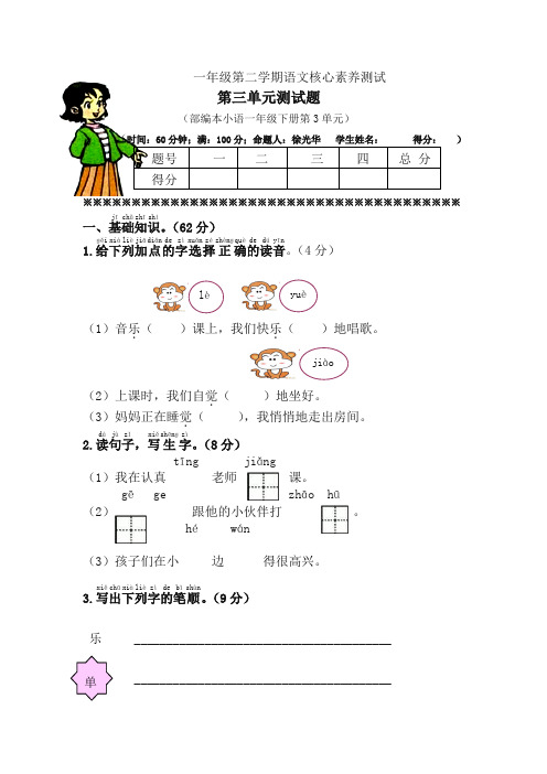 部编版一年级语文下册第三单元单元试卷(含答案)【精品】