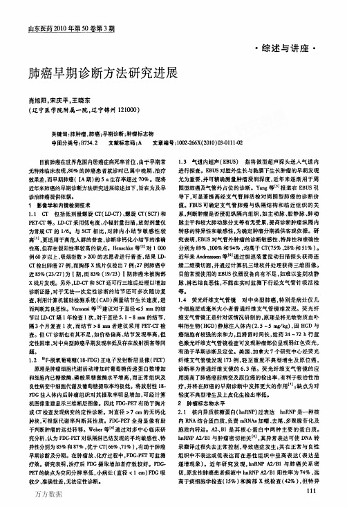 肺癌早期诊断方法研究进展