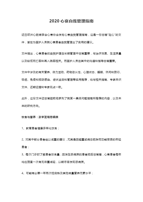 2020心衰自我管理指南