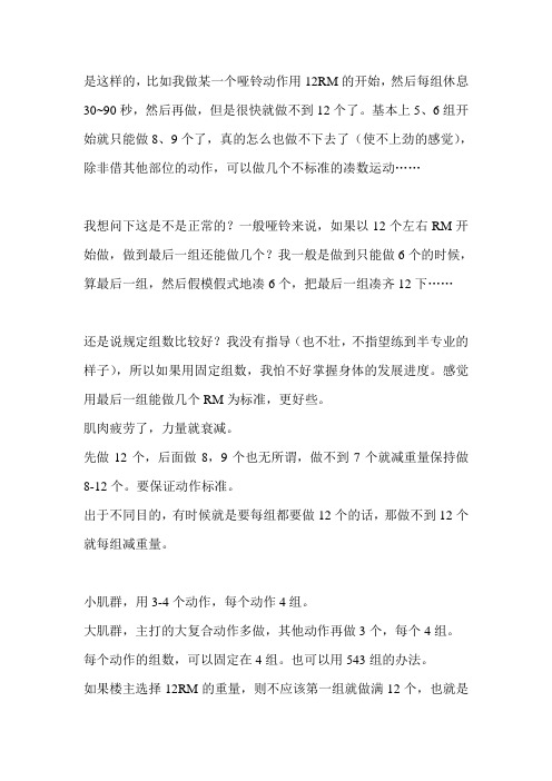 最大重复次数(RM)