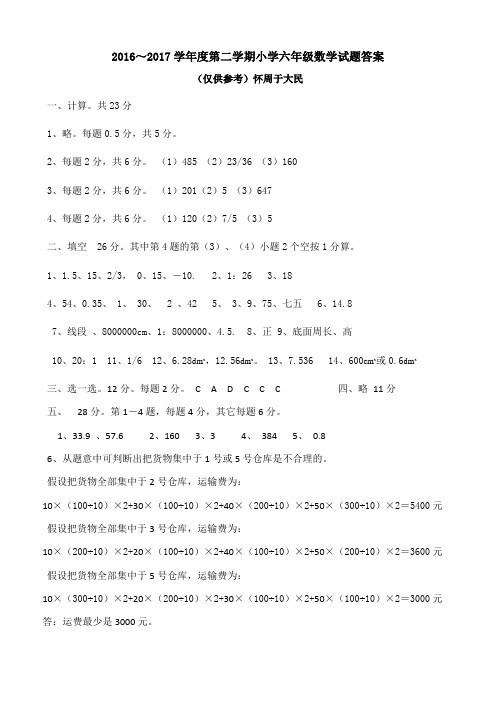 20162017学年度第二学期期末试题答案