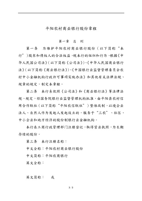 某XX农村商业银行股份有限公司章程